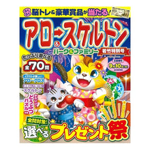 画像をギャラリービューアに読み込む, アロー＆スケルトンパーク＆フ　若竹特別号
