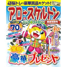 Load image into Gallery viewer, アロー＆スケルトンパーク＆フ　除夜特別号
