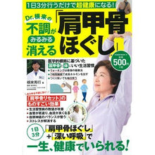 画像をギャラリービューアに読み込む, Ｄｒ．根来の不調がみるみる消える肩甲骨ほ
