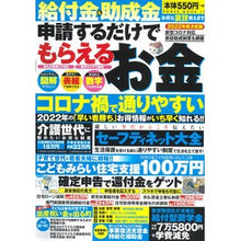 画像をギャラリービューアに読み込む, ’２２　給付金＆助成金　申請するだけでも
