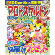 画像をギャラリービューアに読み込む, アロー＆スケルトンパーク＆フ　春日特別号
