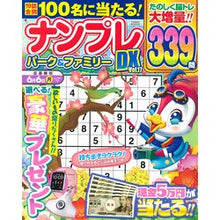 画像をギャラリービューアに読み込む, ナンプレパーク＆ファミリーＤＸ　　１７
