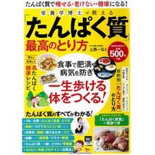 画像をギャラリービューアに読み込む, 「たんぱく質」最高のとり方
