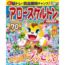 画像をギャラリービューアに読み込む, アロー＆スケルトンパーク＆フ　海猫特別号
