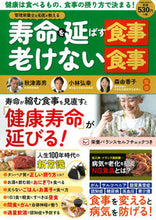 Load image into Gallery viewer, #SupervisedbyAkitsuHisao #FoodThatExtendsLifeAndFoodThatPreventsAging
