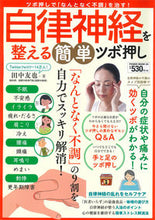 画像をギャラリービューアに読み込む, ＃自律神経を整える簡単ツボ押し :9784813084532
