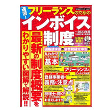 画像をギャラリービューアに読み込む, 速習！フリーランスのためのインボイス制度
