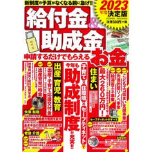 画像をギャラリービューアに読み込む, ’２３決定版　給付金＆助成金　申請するだ
