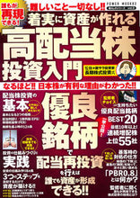 画像をギャラリービューアに読み込む, #長期株式投資 #高配当株投資入門
