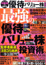 画像をギャラリービューアに読み込む, #大洋図書 #初級者から始める優待バリュー株投資術
