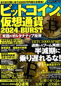 #大洋図書 #’２４ビットコイン＆仮想通貨ＢＵＲＳＴ