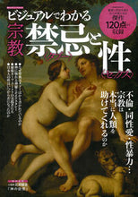 画像をギャラリービューアに読み込む, #大洋図書 #ビジュアルでわかる宗教禁忌と性
