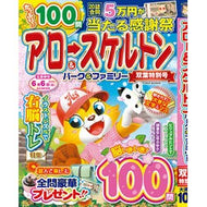 ＃アロー＆スケルトンパーク＆フ　双葉特別号 大洋図書 :9784813086901