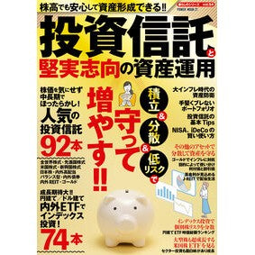 ＃投資信託と堅実志向の資産運用 大洋図書 :9784813087212