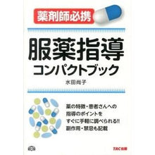画像をギャラリービューアに読み込む, 服薬指導コンパクトブック
