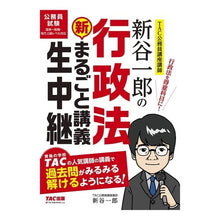 画像をギャラリービューアに読み込む, 新谷一郎の行政法　新・まるごと講義生中継
