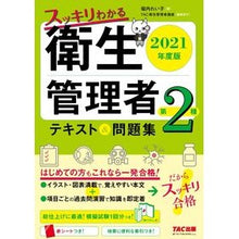 画像をギャラリービューアに読み込む, ’２１　第２種衛生管理者テキスト＆問題集

