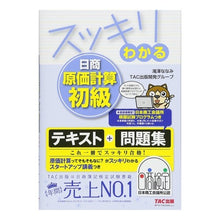 画像をギャラリービューアに読み込む, スッキリわかる　日商原価計算初級
