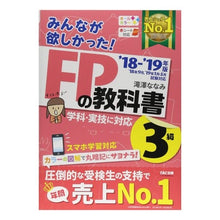 画像をギャラリービューアに読み込む, ’１８－１９　ＦＰの教科書３級
