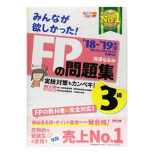 画像をギャラリービューアに読み込む, ’１８－１９　ＦＰの問題集３級
