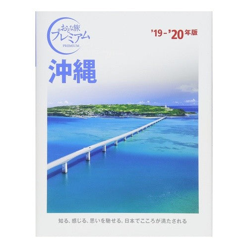 ’１９－２０　沖縄 '19-20 Okinawa