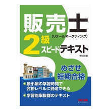 画像をギャラリービューアに読み込む, 販売士２級スピードテキスト
