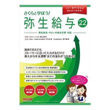 画像をギャラリービューアに読み込む, さくらと学ぼう！弥生給与２２
