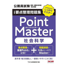 画像をギャラリービューアに読み込む, ポイントマスター　社会科学 Point Master Social Science

