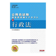 公務員試験過去問攻略Ｖテキスト　　　４ Civil servant exam past questions strategy V text 4