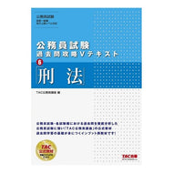 公務員試験過去問攻略Ｖテキスト　　　６ Civil service exam past questions strategy V text 6