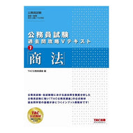 公務員試験過去問攻略Ｖテキスト　　　７ Civil service exam past questions strategy V text 7