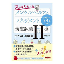 画像をギャラリービューアに読み込む, メンタルヘルス・マネジメント検定試験２種 Nakajima Saeko Mental Health Management Certification Exam Type 2
