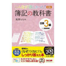 画像をギャラリービューアに読み込む, 簿記の教科書　日商３級商業簿記　第８版
