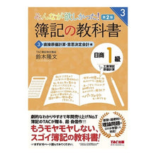 画像をギャラリービューアに読み込む, 簿記の教科書日商１級工簿・原計　３　２版
