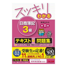 画像をギャラリービューアに読み込む, スッキリわかる　日商簿記３級　第１１版
