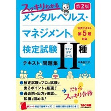 画像をギャラリービューアに読み込む, メンタルヘルス・マネジメント　Ⅱ種　２版
