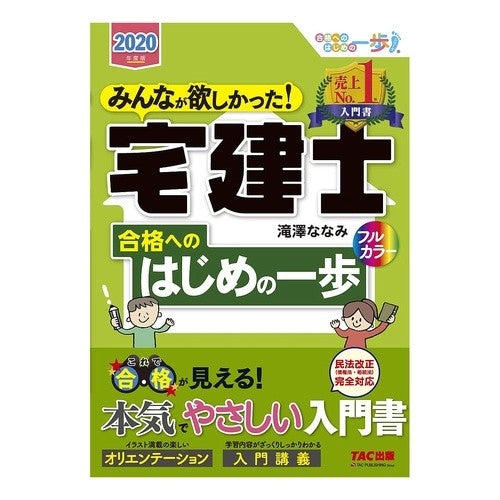 ’２０　宅建士合格へのはじめの一歩