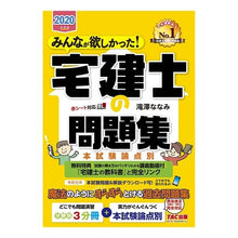 画像をギャラリービューアに読み込む, ’２０　宅建士の問題集　本試験論点別
