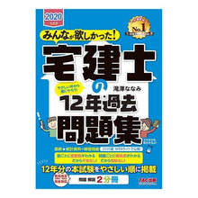 画像をギャラリービューアに読み込む, ’２０　宅建士の１２年過去問題集
