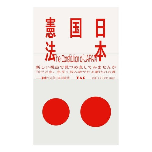 日本国憲法 constitution of japan
