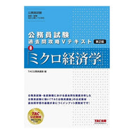 公務員試験過去問攻略Ｖテキスト　８　２版 Civil service exam past questions strategy V text 8 2nd edition