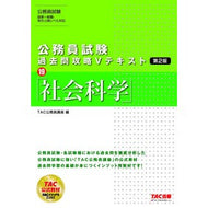 公務員試験過去問攻略Ｖテキス　１９　２版 Civil service exam past questions strategy V text 19 2nd edition