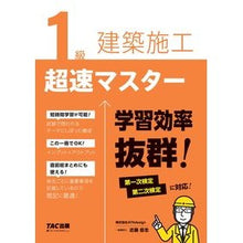 画像をギャラリービューアに読み込む, １級建築施工　超速マスター
