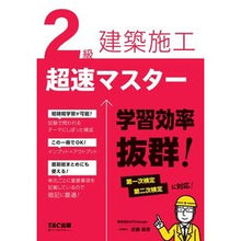 画像をギャラリービューアに読み込む, ２級建築施工　超速マスター
