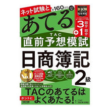 画像をギャラリービューアに読み込む, 第１６０回をあてるＴＡＣ直　日商簿記２級
