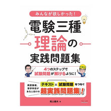 画像をギャラリービューアに読み込む, 電験三種理論の実践問題集

