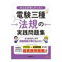 画像をギャラリービューアに読み込む, 電験三種法規の実践問題集
