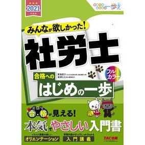 ’２１　社労士合格へのはじめの一歩 Nyctifolia '21 The first step towards passing Social Insurance and Labor Consultant Examination