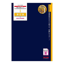 画像をギャラリービューアに読み込む, ’２１　簿記論　個別計算問題集 '21 Bookkeeping Theory Individual Calculation Problem Collection
