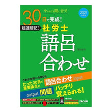 画像をギャラリービューアに読み込む, ’２１　超速暗記！社労士語呂合わせ
